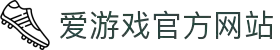 爱游戏 (aiyouxi)官方网站 - AIYOUXI GAME
